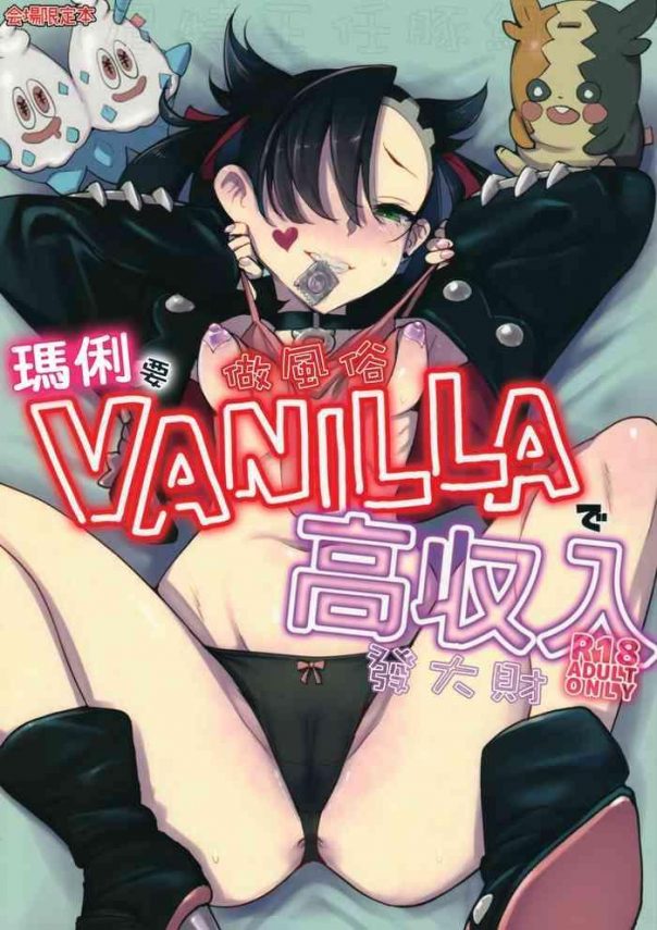 marnie wa vanilla de koushuunyuu cover 6