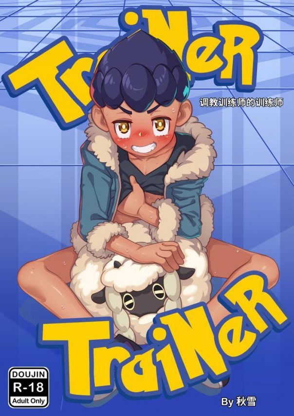 trainer trainer cover 2