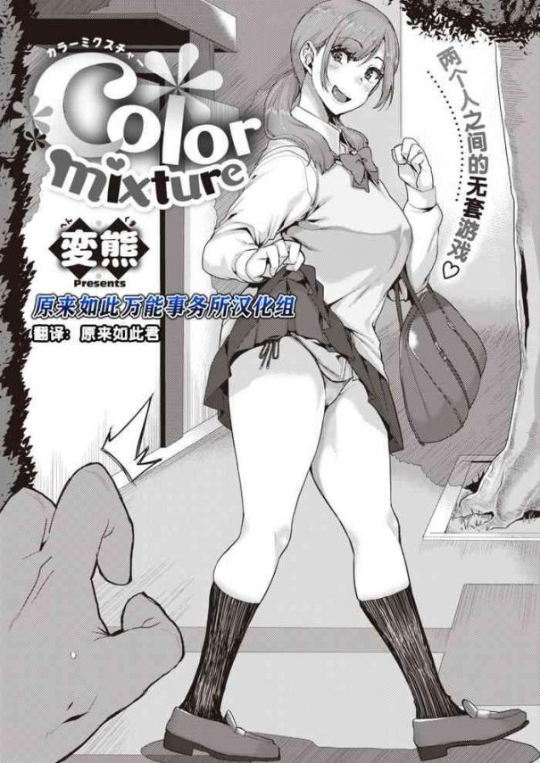 color mixture cover