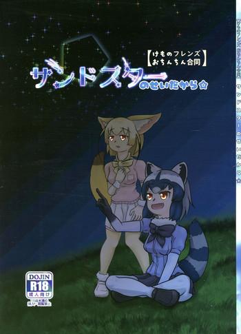 sandstar no sei dakara cover 1