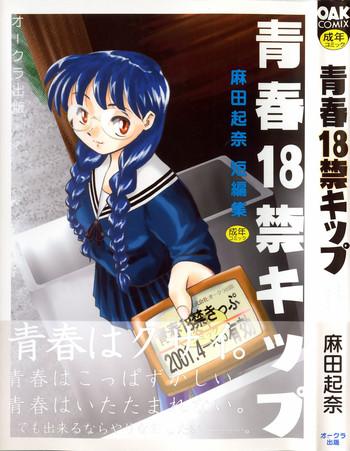 seishun 18 kin kippu cover