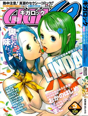 giga69 2004 10 vol 3 cover