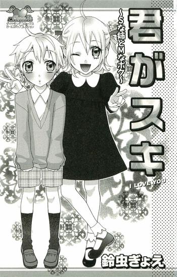 kimi ga suki chapters 1 7 cover