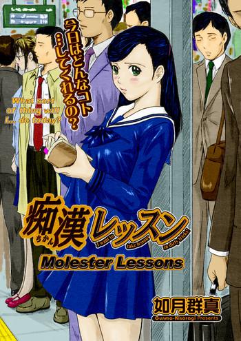 chikan lesson molester lessons cover