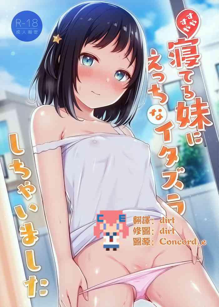 suyasuya neteru imouto ni ecchi na itazura shichaimashita cover