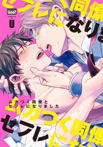 mukatsuku douryou to sex friend ni narimashita ch 1 cover