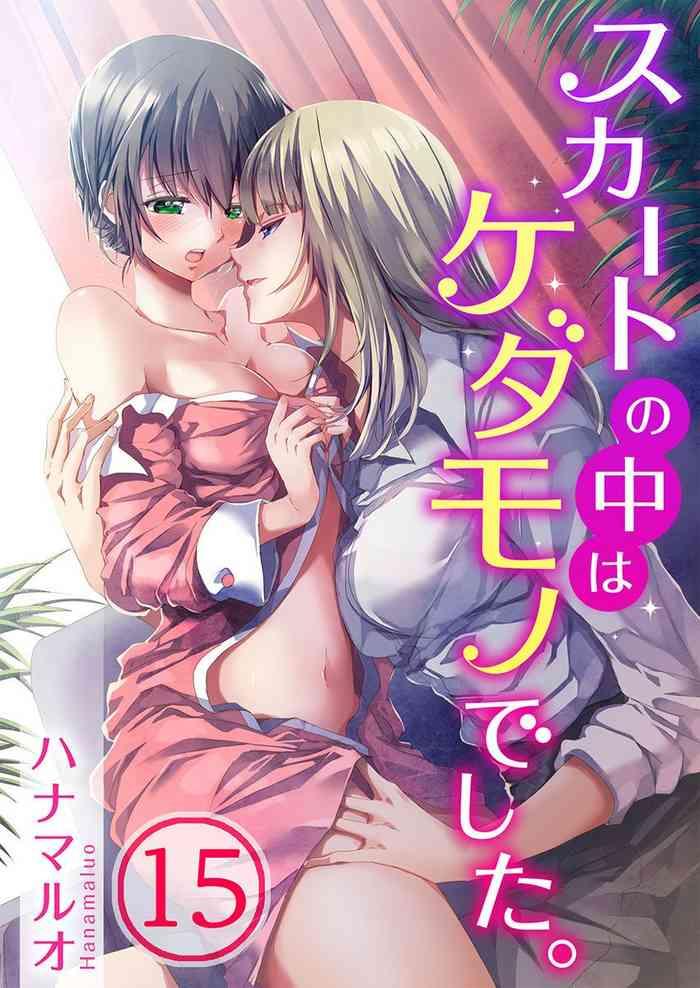 skirt no naka wa kedamono deshita ch 15 cover