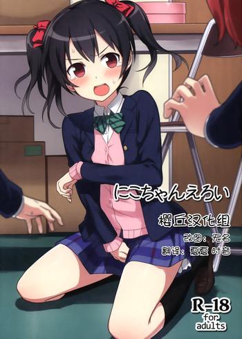 nico chan eroi cover