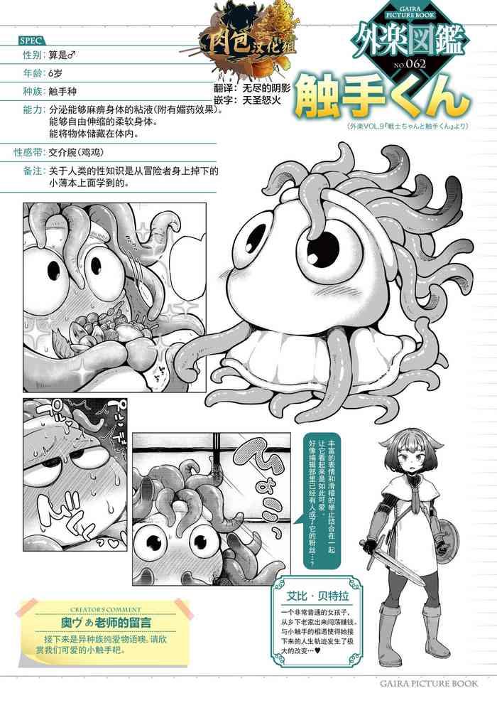 okuva senshi chan to shokushu kun ch 1 comic gaira vol 09 chinese digital cover