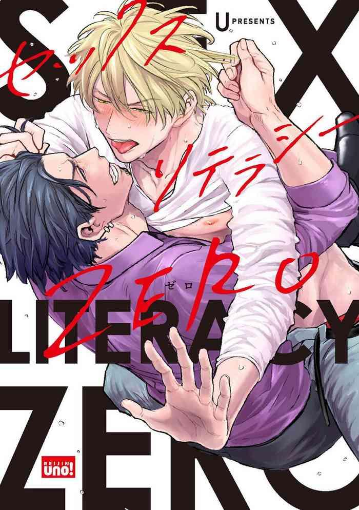 sex literacy zero ch 1 5 cover