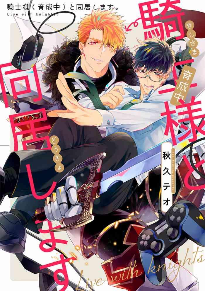 akihisa teo kishi sama ikusei chuu to doukyo shimasu 2 chinese digital cover