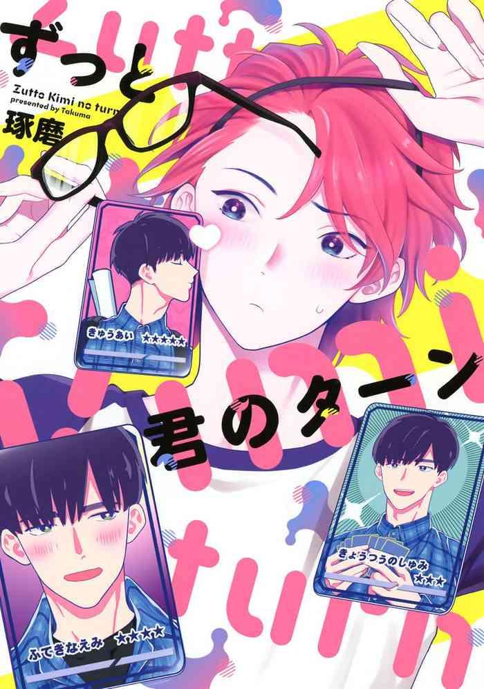 zutto kimi no turn ch 1 3 cover