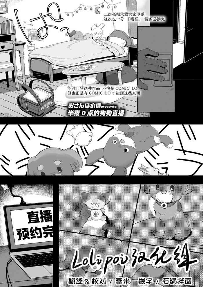 osanpo suisou gozen 0 ji no wan wan haishin comic lo 2021 05 chinese lolipoi digital cover