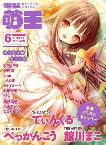 dengeki moeoh 2016 06 cover