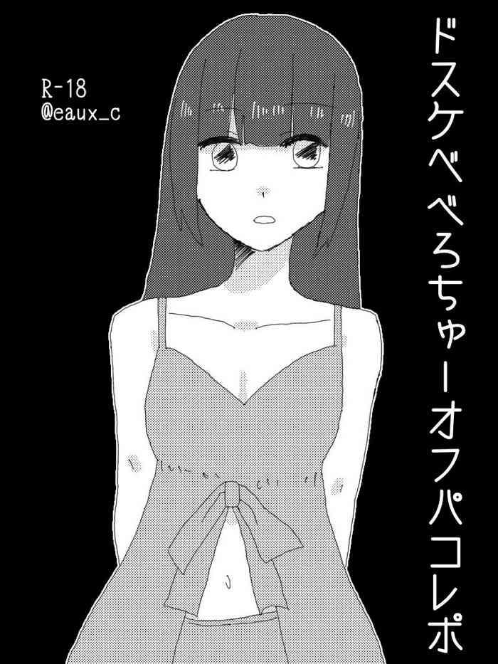 dosukebe bero chiyu ofupakorepo manga cover