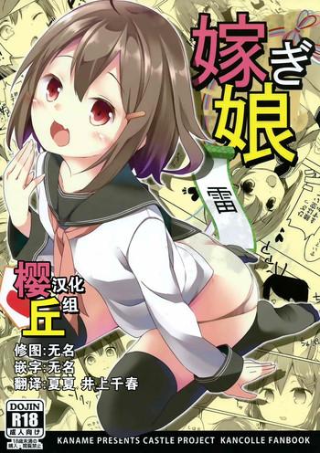 totsugiko ikazuchi chan cover