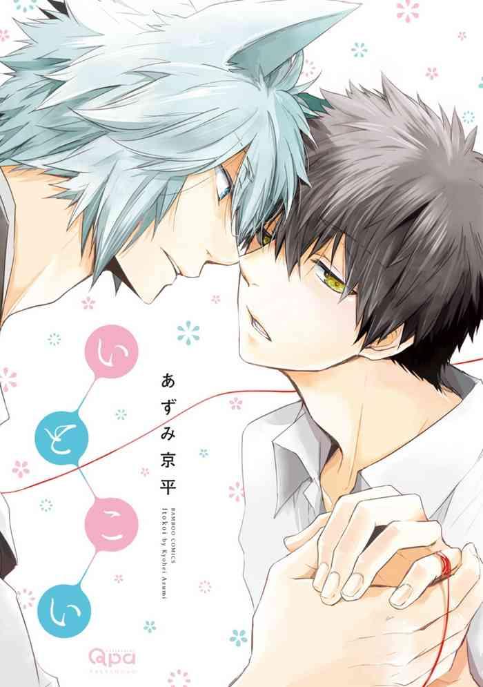 azumi kyohei ito koi jin ookami hen ch 1 4 chinese digital cover