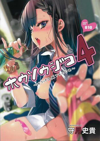 c94 kamishiki kamizuki shiki housoujiko 4 off pako jk ana ijime live streaming accident 4 english doujins com cover