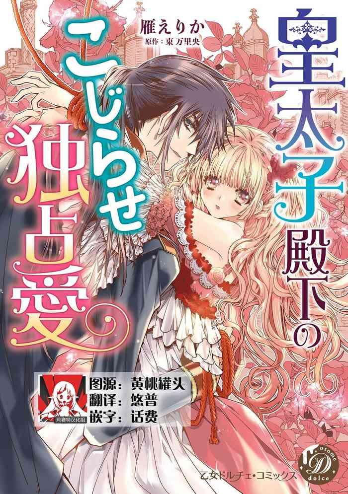 k taishi denka no kojirase dokusen ai 1 cover