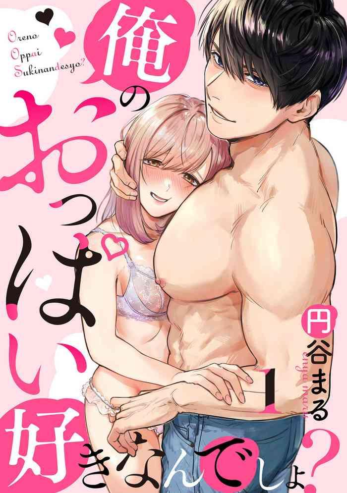 ore no oppai sukinan desho 1 cover