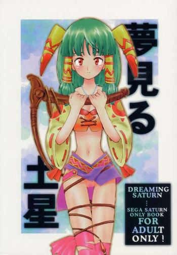 yumemiru dosei dreaming saturn cover