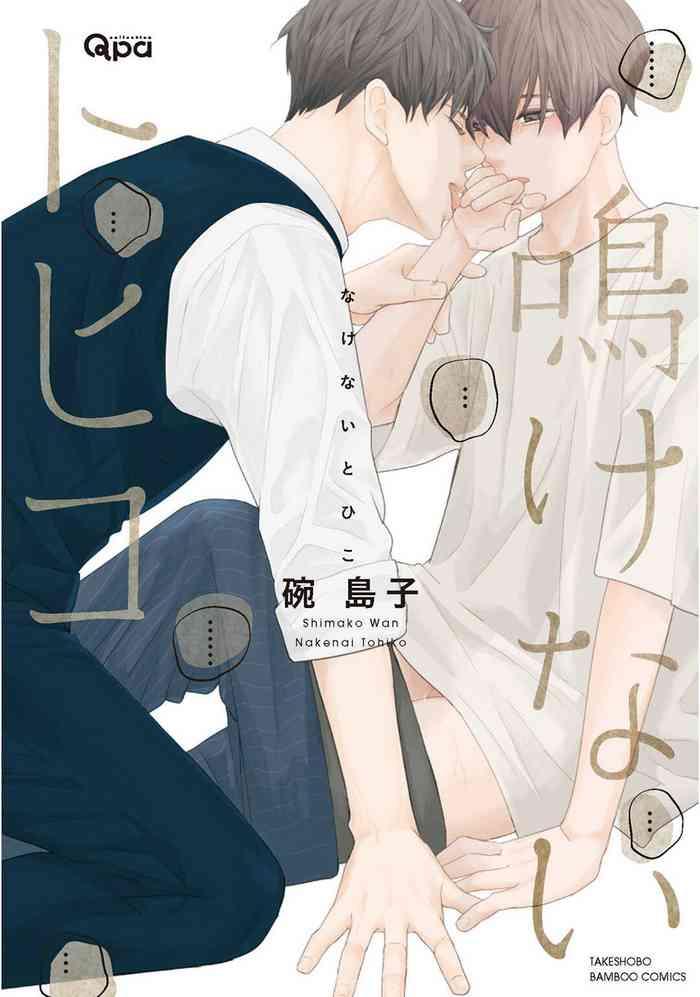 nakenai tohiko cover