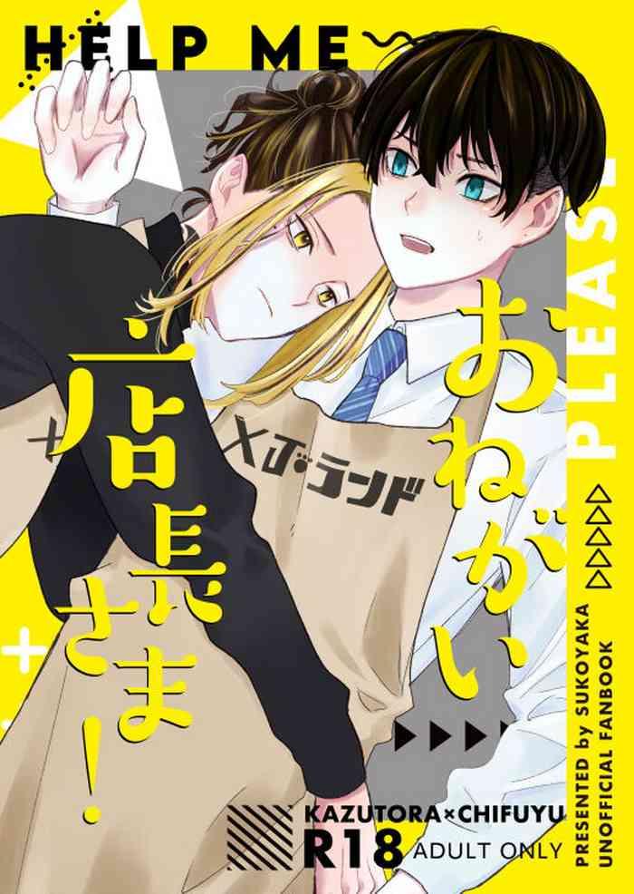 onegai tencho sama cover