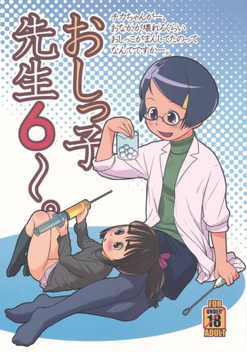 oshikko sensei 6 cover 1