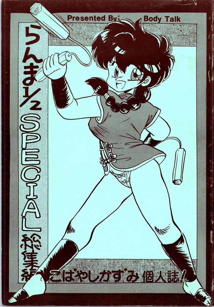 ranma 1 2 special soushuuhen cover