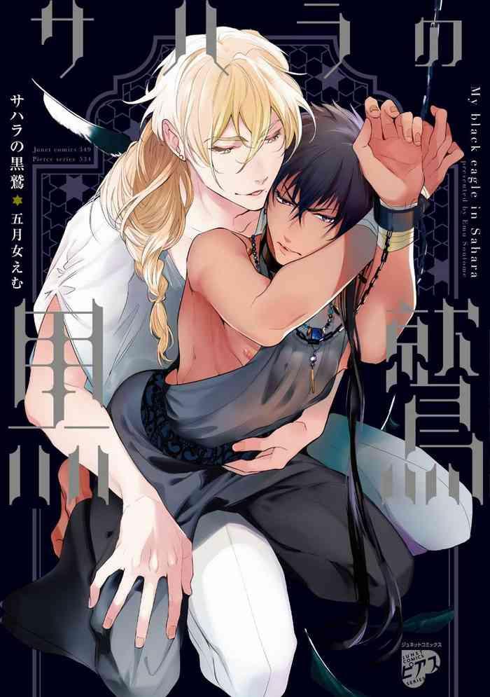 soutome emu sahara no kuro washi ch 1 3 chinese digital cover