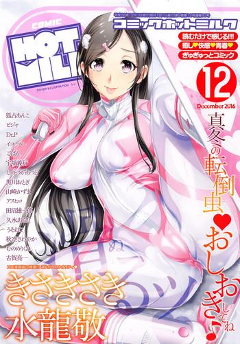 comic hotmilk 2016 12 cover