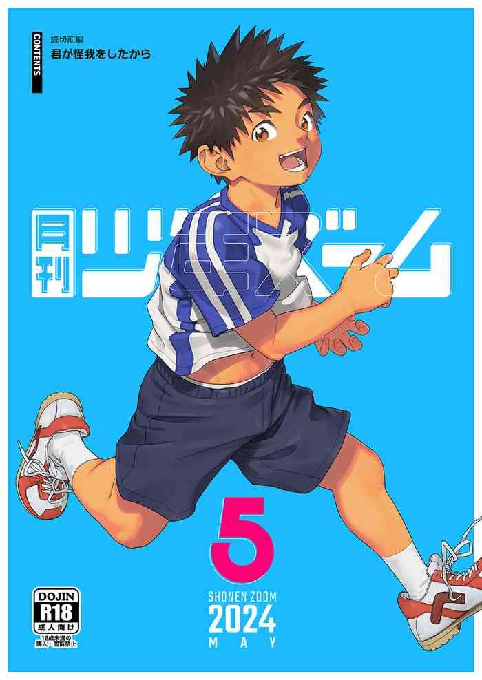 gekkan shounen zoom 2024 5 cover