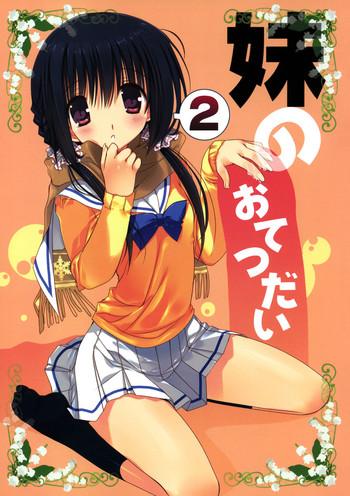 imouto no otetsudai 2 cover