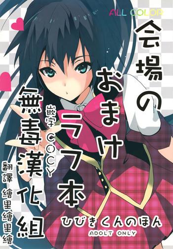 kaijou no omake rough hon hibiki san no ohanashi cover