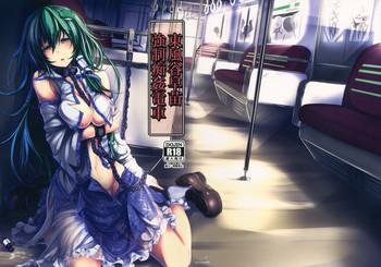 kochiya sanae kyousei chikan densha cover