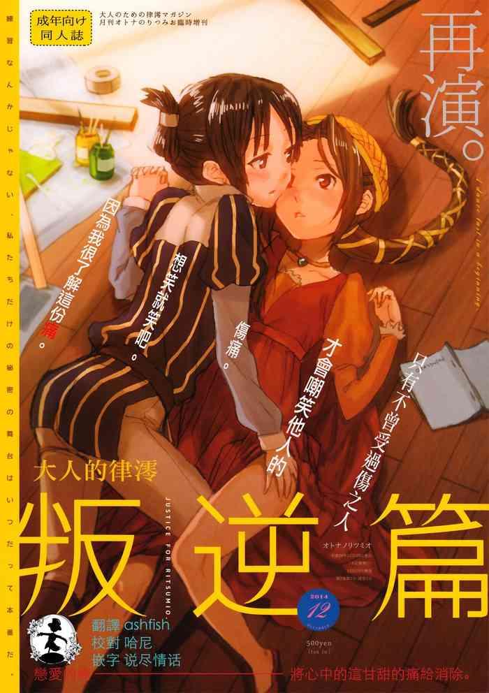 otona no ritsumio hangyaku hen mioritsu for adults rebellion story cover