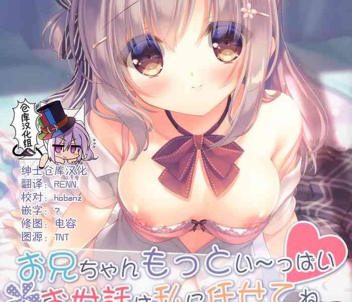 c96 peach candy yukie onii chan motto i ppai osewa wa watashi ni makasete ne etchina 2 ri kurashi chinese cover