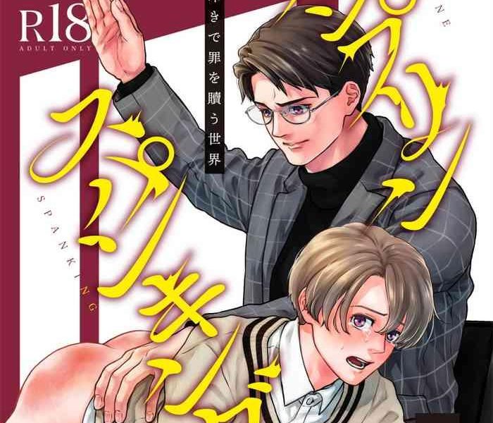 hoshiumerou hoshiume discipline spanking oshiri tataki de tsumi o aganau sekai discipline spanking 2 chinese digital cover