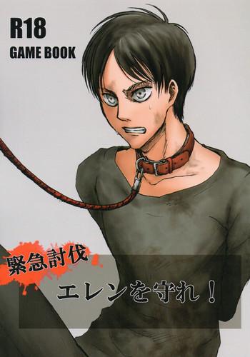 kinkyuu toubatsu eren o mamore cover