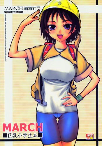 march kyonyuu shougakusei hon huge breast school child cover