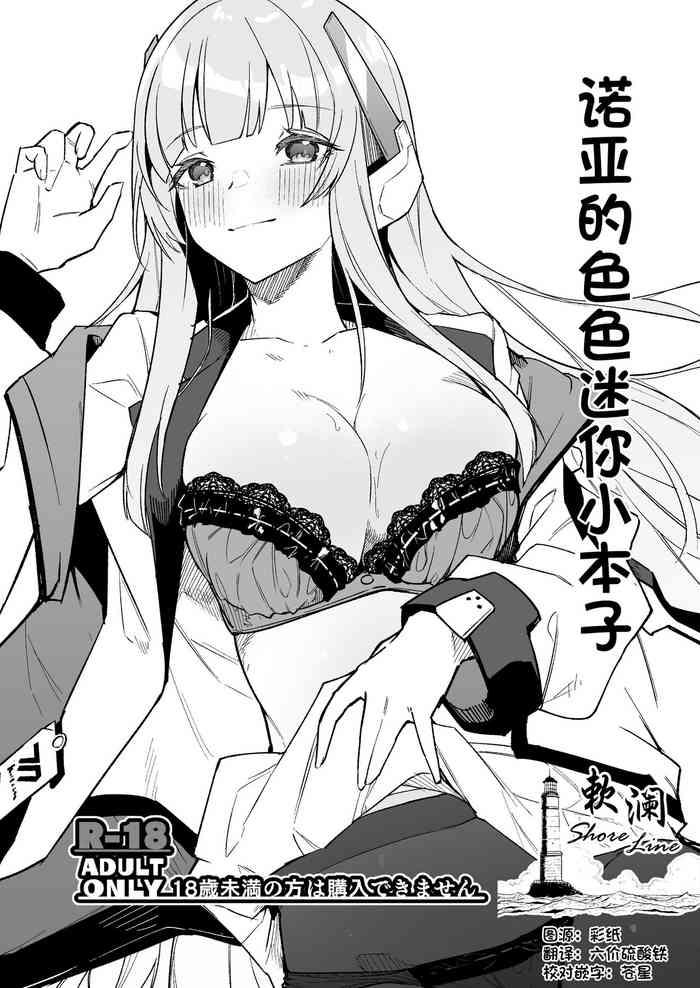 noa no ecchi na mini manga cover