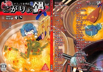 r 18g koga ryona goudoushi 3 koga ryonabe shime cover