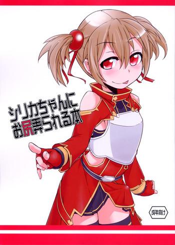 silica chan ni oshiri ijirareru hon cover