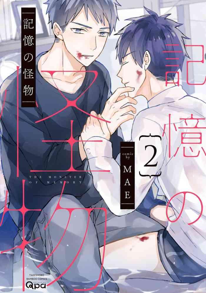 the monster of memory vol 2 japanese cover