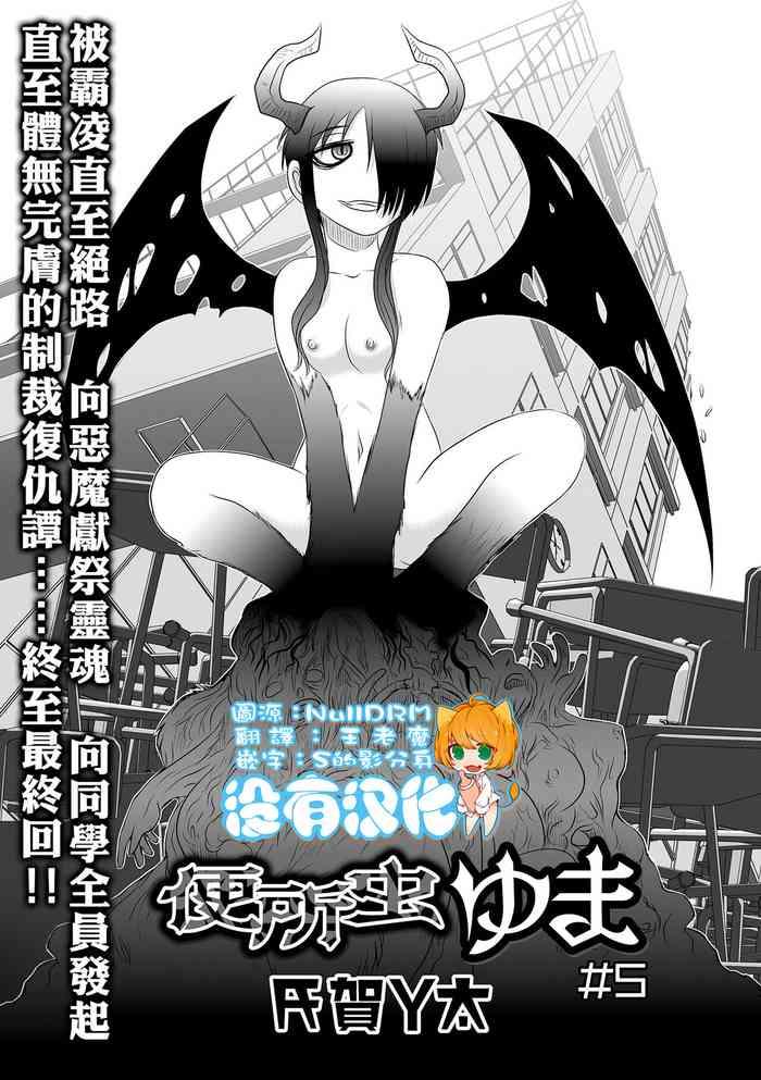 benjo mushi yuki ch5 cover