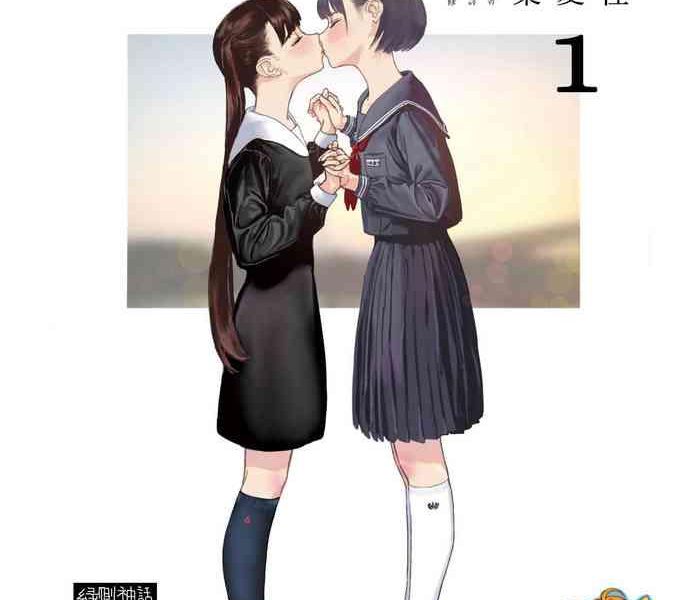 josei douseiai matome 1 1 cover