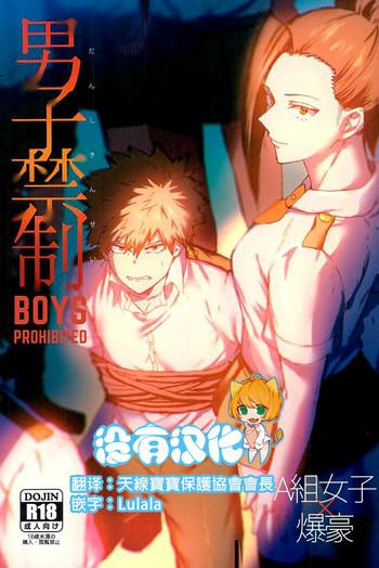 danshi kinsei boys prohibited cover